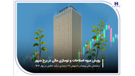 درخشش مالی «وبصادر» با جهش 77 درصدی درآمد خالص در بهار 1404