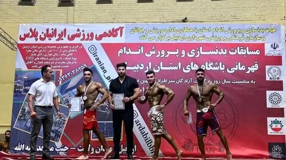 قهرمانان و منتخبین تیم ملی پرورش اندام در اردبیل مشخص شدند