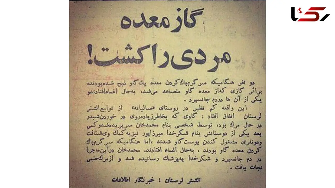 گاز معده مردی را در لرستان کشت 