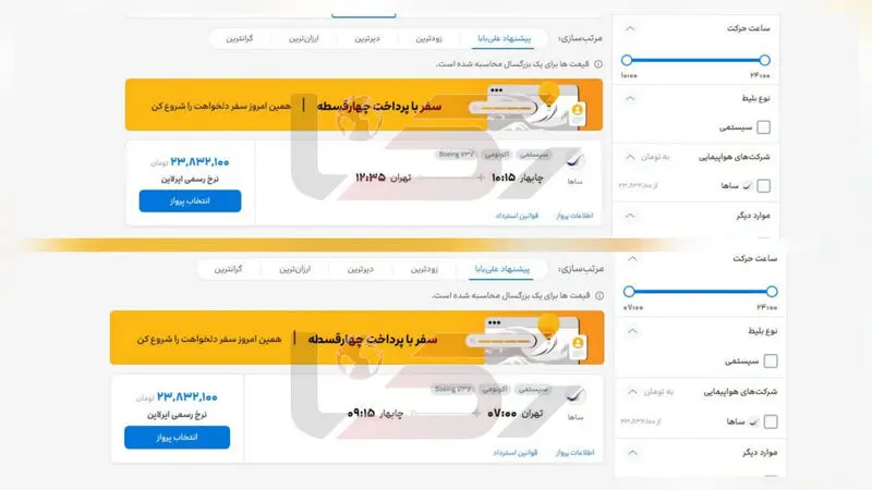  قیمت بلیط هواپیما