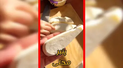 فیلم طرز تهیه پنیر محلی