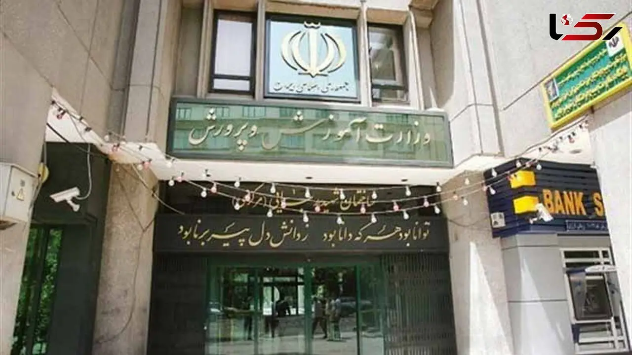 توضیحات معاون وزیر آموزش و پرورش درباره تغییر نام این وزارتخانه