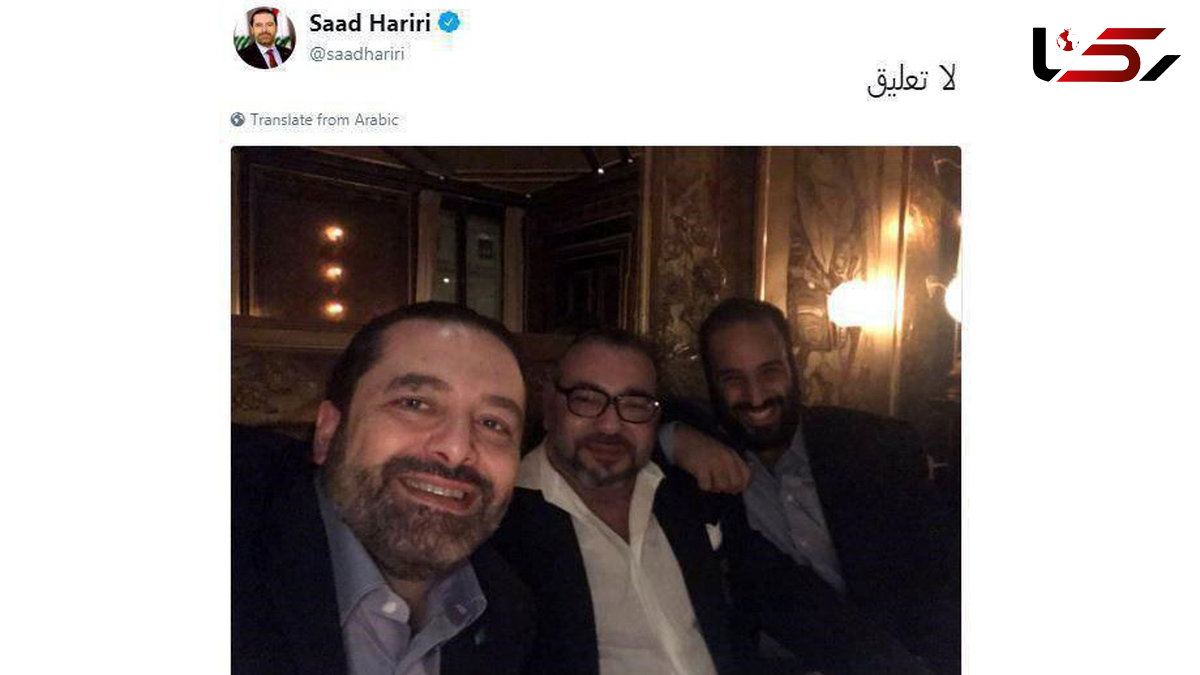 سلفی سعد حریری با شاه مغرب و بن سلمان در پاریس +عکس