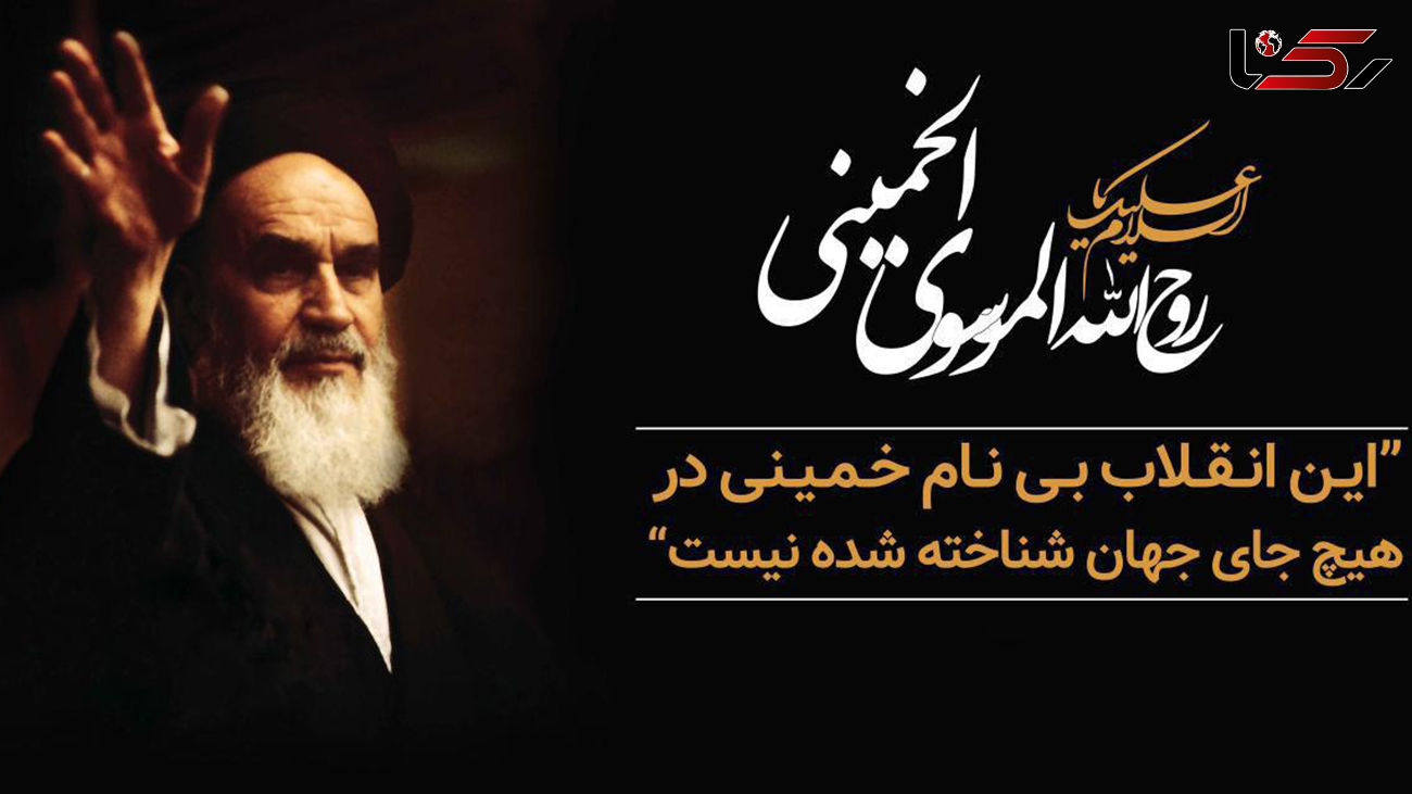 منتشر شد / نماهنگ به مناسبت سالگرد رحلت امام خمینی(ره) + فیلم 