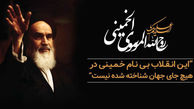 منتشر شد / نماهنگ به مناسبت سالگرد رحلت امام خمینی(ره) + فیلم 