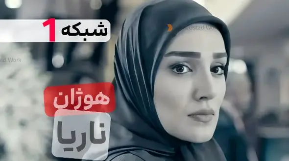 عکس‌هایی منحصر به‌فرد از زارا نادری فر (هوژان ستوده) در سریال "ناریا"