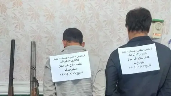 دستگیری 2 حامل سلاح غیر مجاز در شوشتر