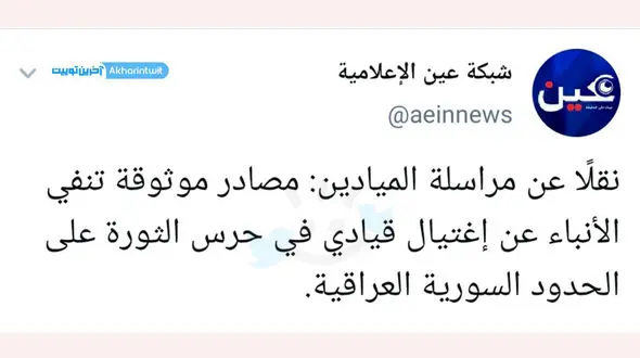 تکذیب ادعای سعودی ها درباره شهادت یکی از فرماندهان سپاه