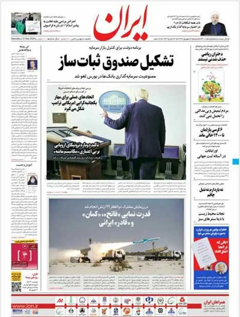 عناوین روزنامه‌های امروز