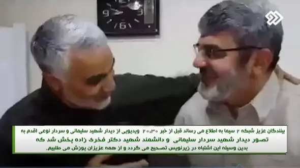  عذرخواهی شبکه دو به دلیل یک اشتباه فاحش درباره شهید فخری زاده + عکس 