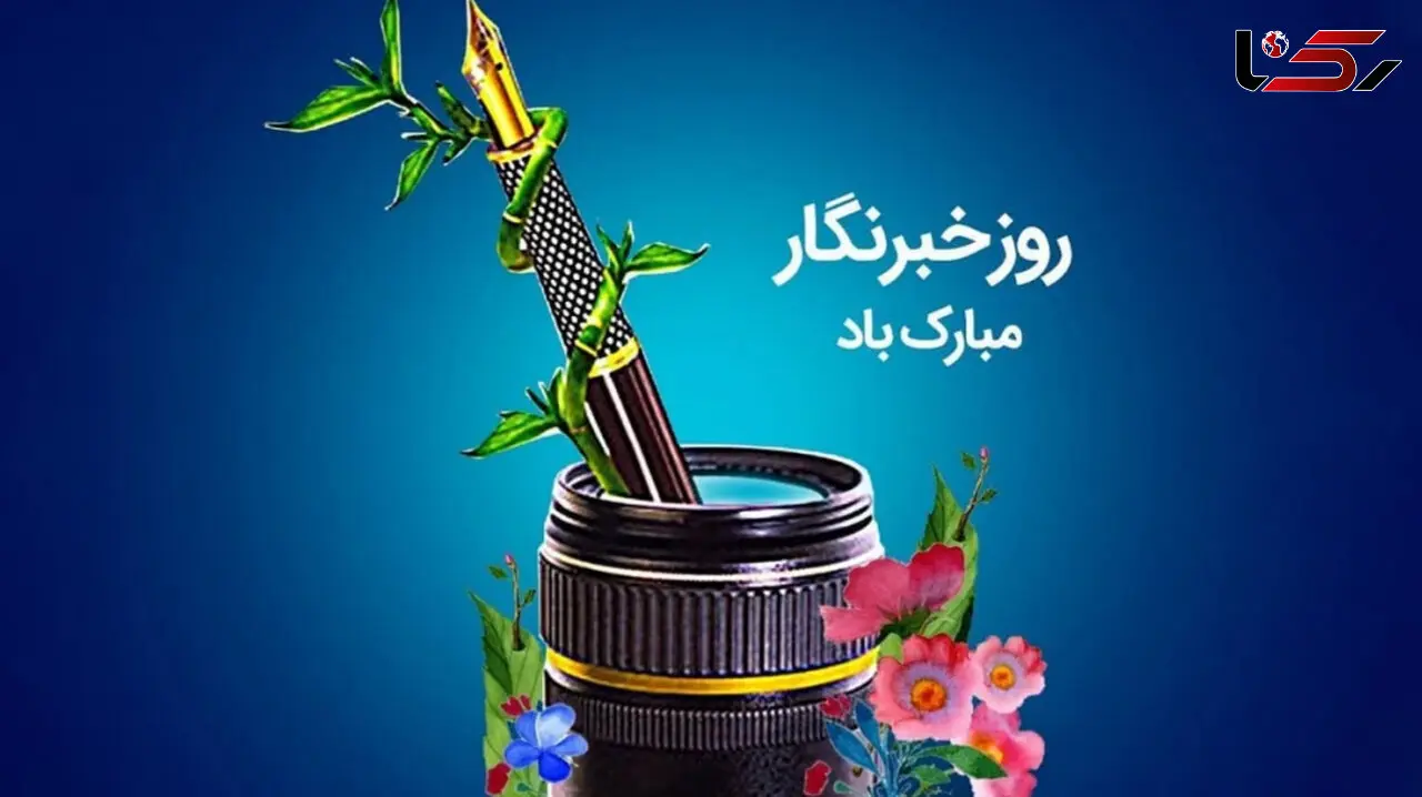 ویژه روز خبرنگار / چرا باید در هر کشوری خبرنگار باشد؟ + فیلم 