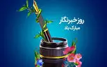 ویژه روز خبرنگار / چرا باید در هر کشوری خبرنگار باشد؟ + فیلم 