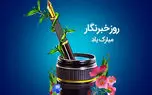 ویژه روز خبرنگار / چرا باید در هر کشوری خبرنگار باشد؟ + فیلم 