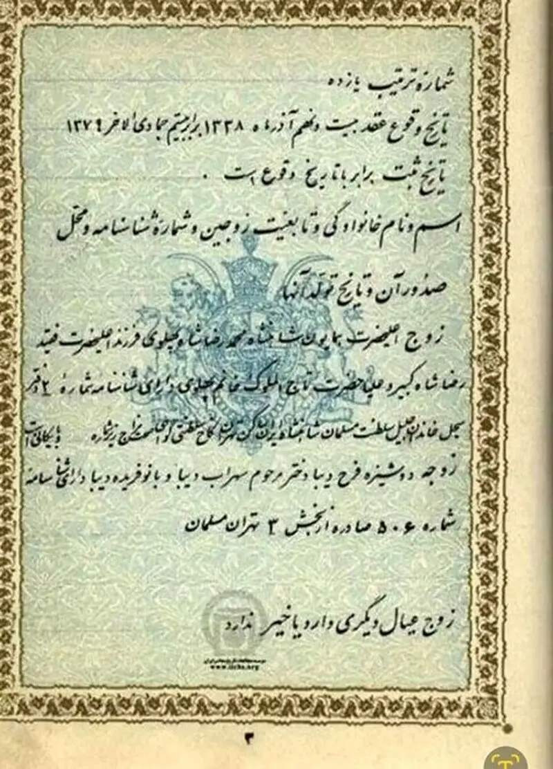 عقدنامه فرح دیبا