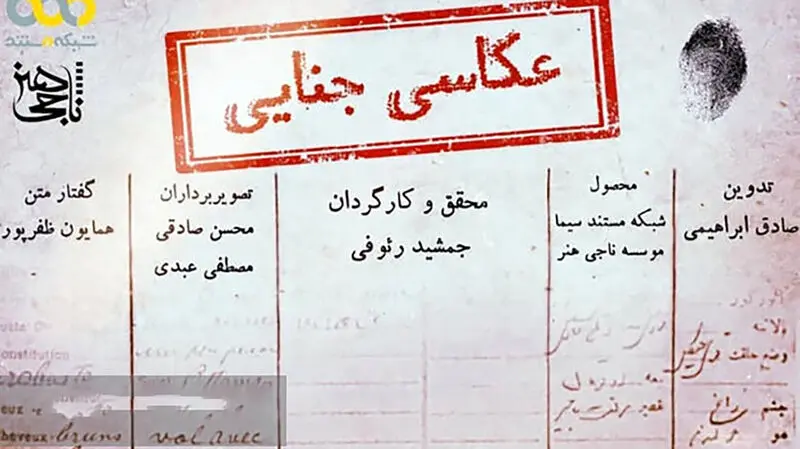 عکاسی  جنایی