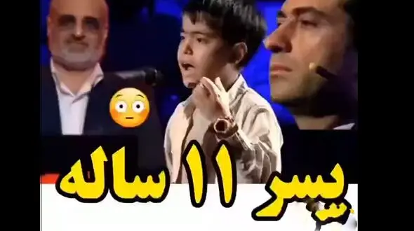 فیلم / صدای  پسر 11 ساله ایرانی نقاشی خداست ! / داوران اشک ریختند !