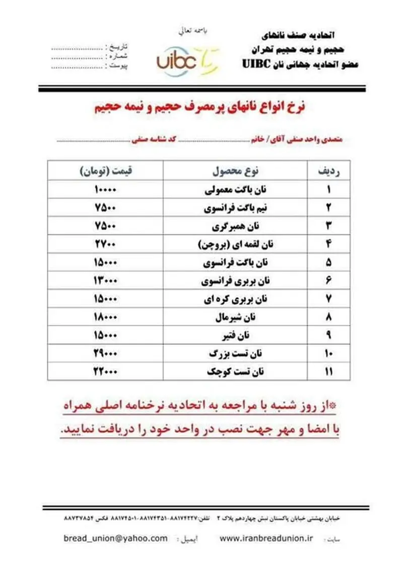 قیمت نان صنعتی