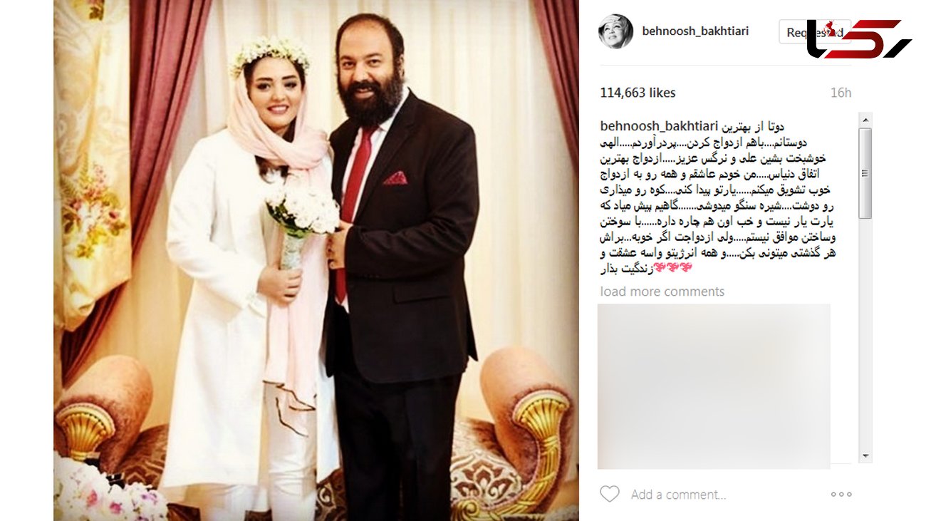 تبریک بهنوش بختیاری به مناسبت ازدواج علی اوجی و نرگس محمدی