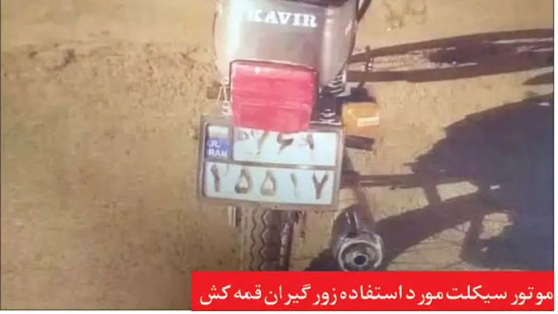 زورگیری 
