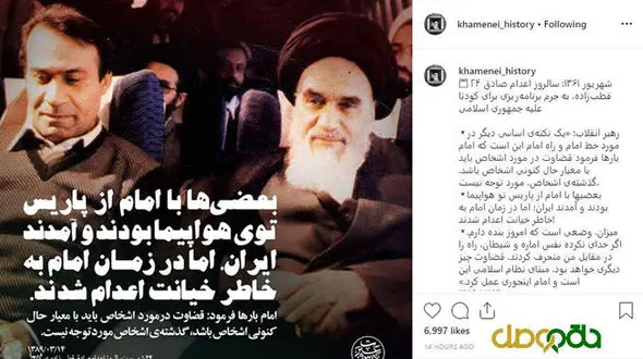  اعدام یکی از نزدیکان امام خمینی (ره) به خاطر یک جرم بزرگ+ جزییات