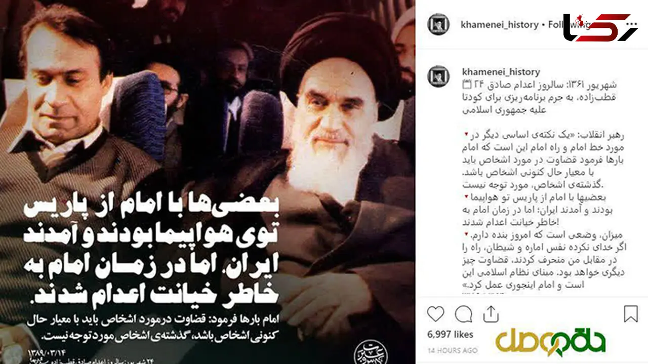  اعدام یکی از نزدیکان امام خمینی (ره) به خاطر یک جرم بزرگ+ جزییات