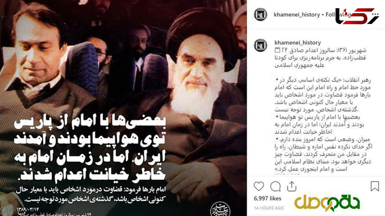  اعدام یکی از نزدیکان امام خمینی (ره) به خاطر یک جرم بزرگ+ جزییات