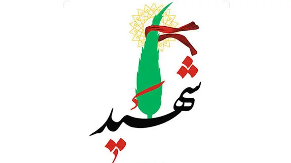شهادت رییس شورای شهر بنت در حمله تروریستی به مدرسه 