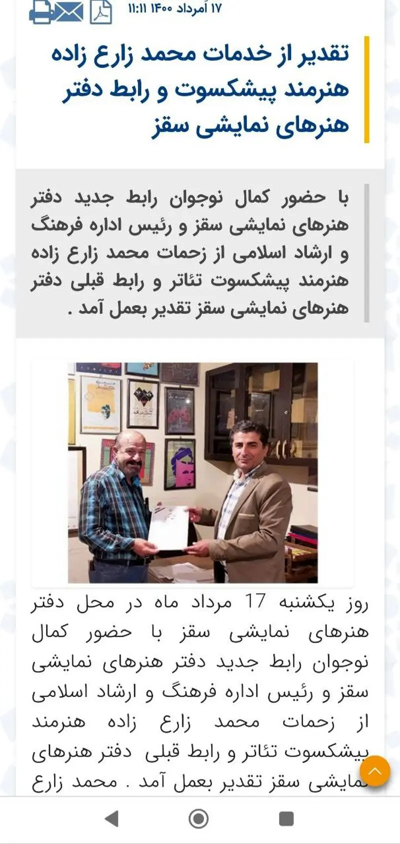 تجلیل از زارع زاده