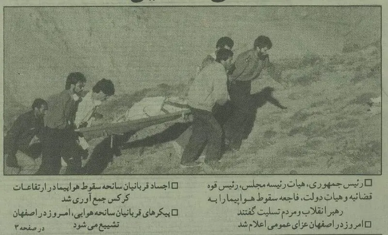 عکس‌های دلخراش سقوط هواپیمای مسافری اصفهان پس از برخورد به کوه