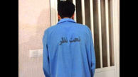 پسر روانی پدرش را چاقو چاقو کرد / در شیراز رخ داد