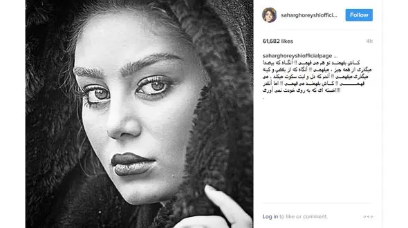 دلنوشته غمگین سحر قریشی در اینستاگرام 