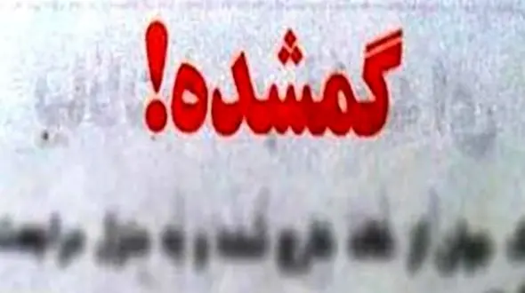 سرنوشت مبهم جوان تبریزی پس از 23 روز ناپدید شدن / سجاد را که دیدم بیهوش شدم  
