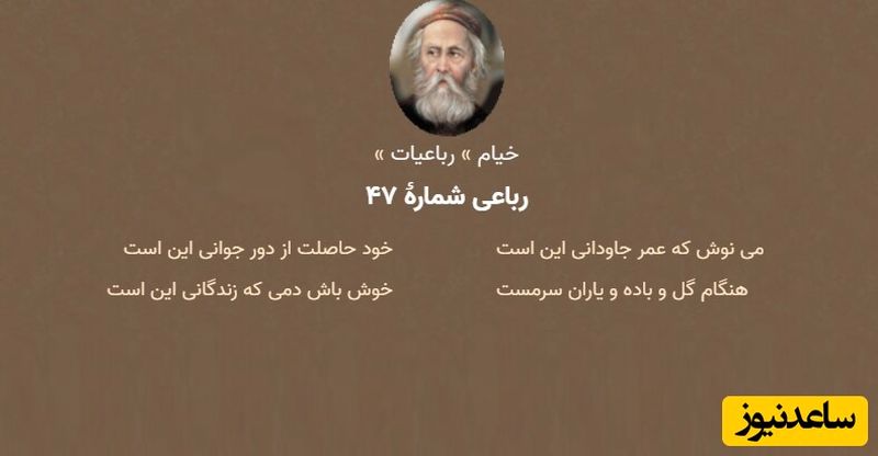 رباعیات خیام