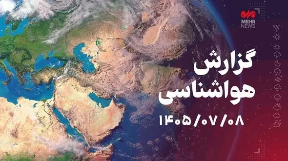 زورآوند: سامانه بارشی از پنجشنبه وارد کرمانشاه می شود