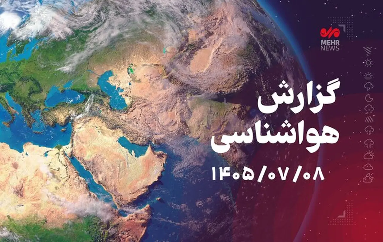 زورآوند: سامانه بارشی از پنجشنبه وارد کرمانشاه می شود