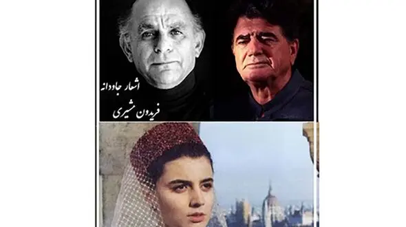 فیلم/ گلچهره...؛ زیباترین عاشقانه فریدون مشیری با آواز روح‌افزای استاد شجریان و درخشش لیلا حاتمی/ میشه روزی صدبار هم این آواز را شنید...