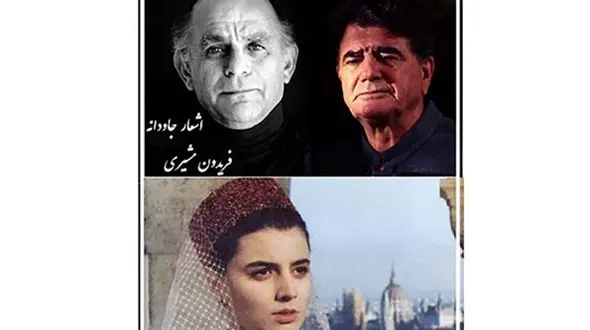 فیلم/ گلچهره...؛ زیباترین عاشقانه فریدون مشیری با آواز روح‌افزای استاد شجریان و درخشش لیلا حاتمی/ میشه روزی صدبار هم این آواز را شنید...