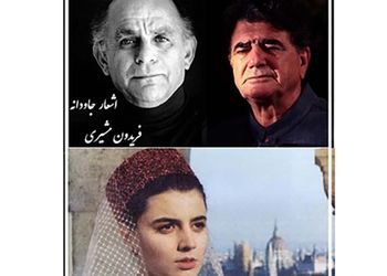 فیلم/ گلچهره...؛ زیباترین عاشقانه فریدون مشیری با آواز روح‌افزای استاد شجریان و درخشش لیلا حاتمی/ میشه روزی صدبار هم این آواز را شنید...