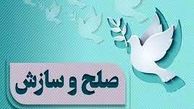 افزایش صلح و سازش یزدی ها/ 53 درصد دعاوی ختم به خیر شد