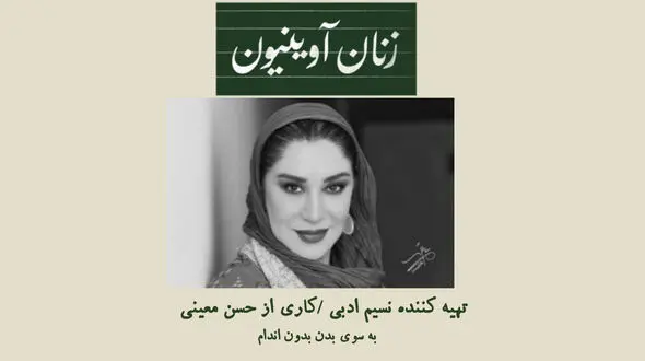 نسیم ادبی به نمایش «زنان آوینیون» پیوست