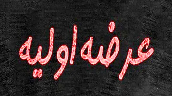 عرضه اولیه های روز چهارشنبه 20 اسفند