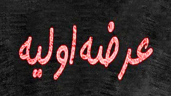 عرضه اولیه های روز چهارشنبه 20 اسفند