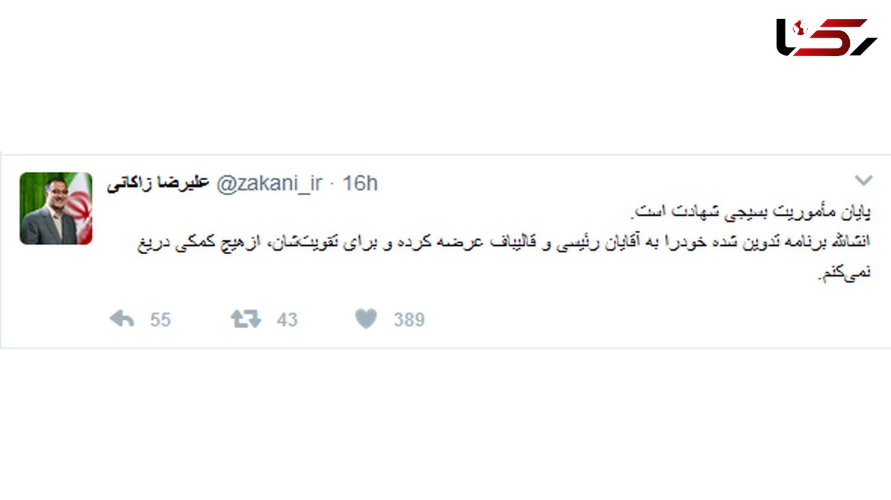 اولین پست علیرضا زاکانی بعد رد صلاحیت در توییتر+ عکس