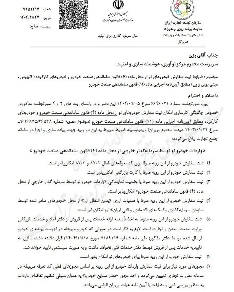 واردات خودرو 1