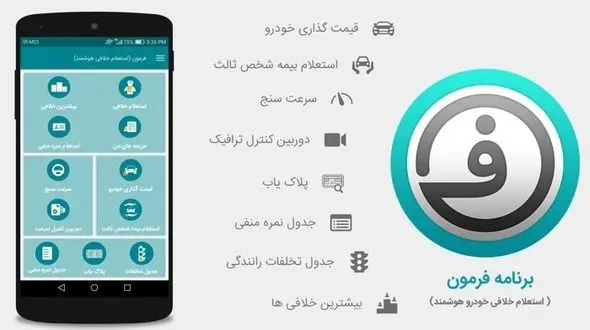 استعلام ریز خلافی خودرو با یک ترفند ساده