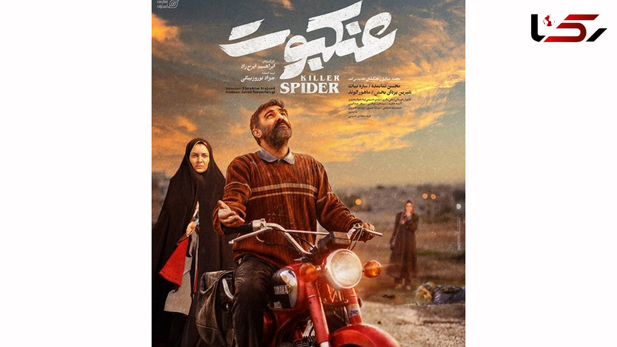  پشت پرده عجیب فیلم سینمایی عنکبوت ! / محسن تنابنده در شخصیت واقعی! + 2 فیلم 