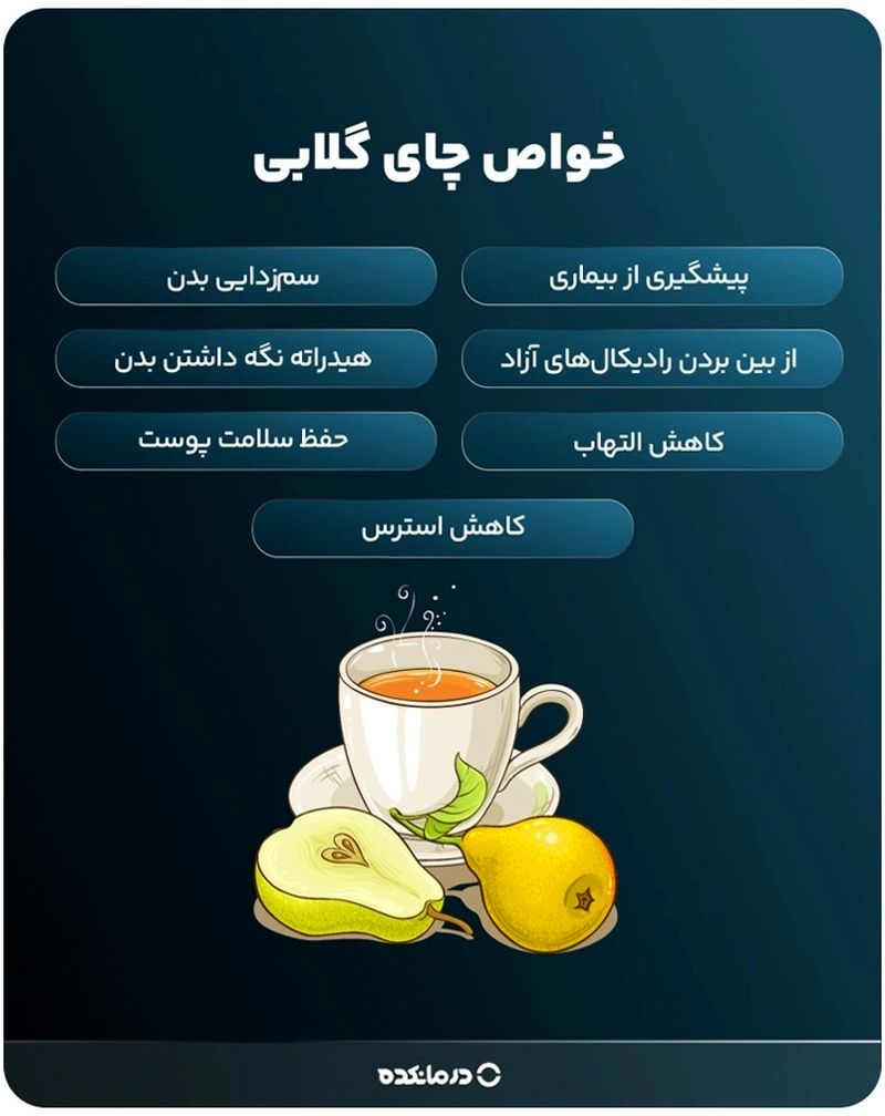 خواص چای گلابی