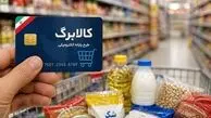 ۶۷ درصد افزایش هزینه سبد اساسی خانوار در هفت ماه/  کالابرگ توان پوشش نیاز مردم را از دست داد