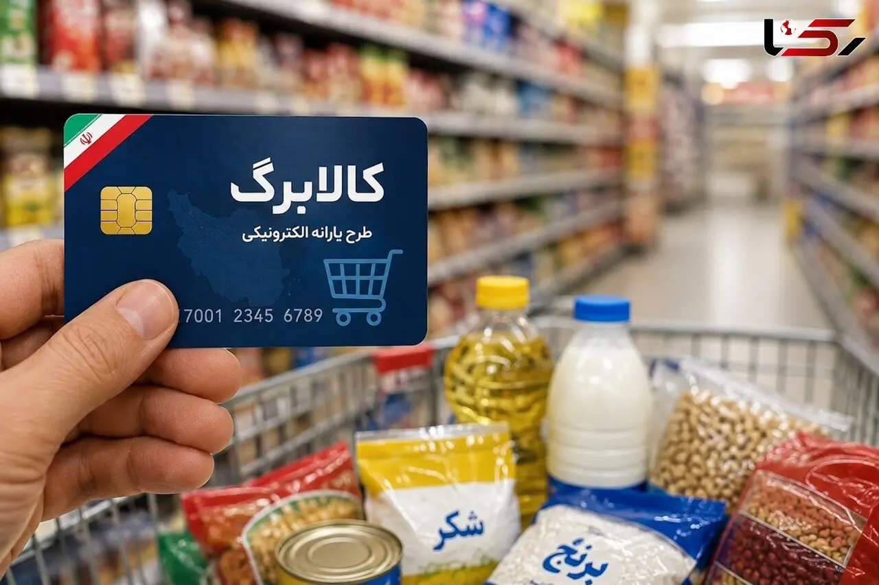 شارژ کالابرگ این افراد آغاز شد