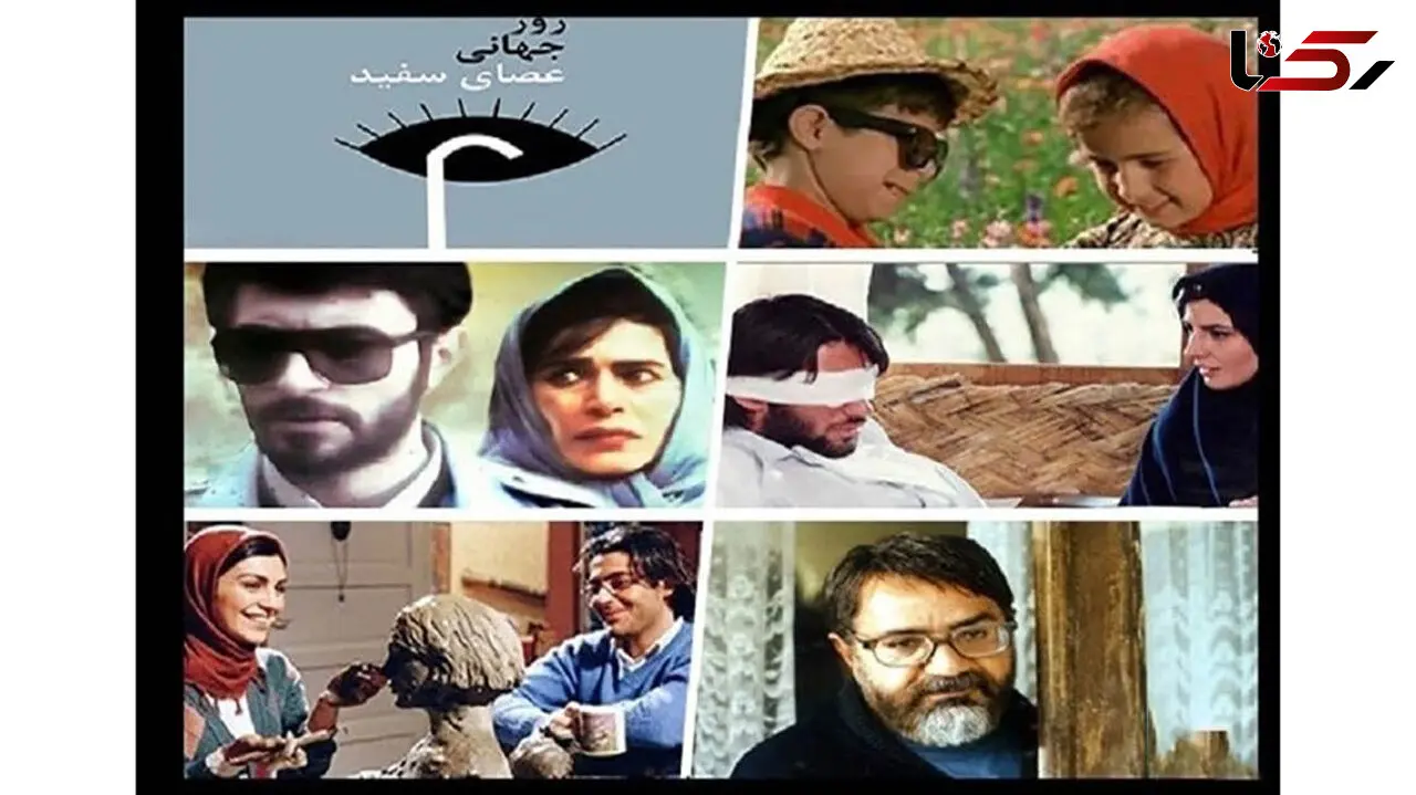 مرور نقش بازیگران نابینا به مناسبت روز جهانی عصای سفید 